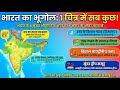भारत की संरचना और भौतिक स्वरूप | कक्षा 11 भूगोल | आसान व्याख्या