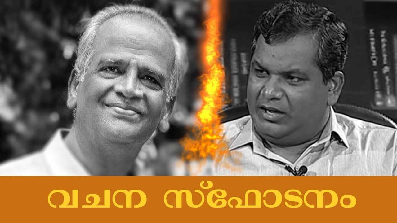 malayalam christian speech download വചനസ്ഫോടനം | Dr. Mathews Chacko |