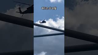 맨하탄 허드슨 강 순찰 헬리콥터