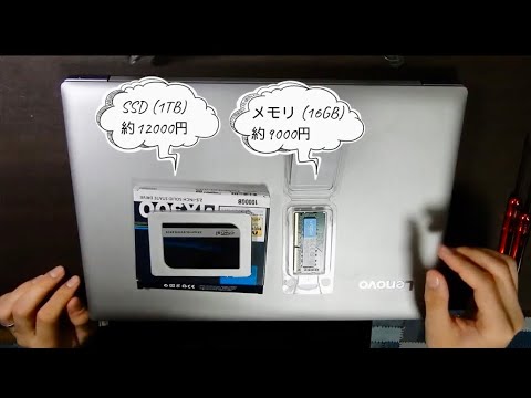 lenovo ideapad320 15Ikb SSD換装＋メモリ取替 - YouTube