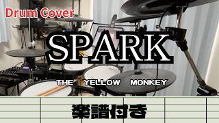 【THE YELLOW MONKEY】SPARK DRUM COVER【ドラム楽譜】演奏してみた