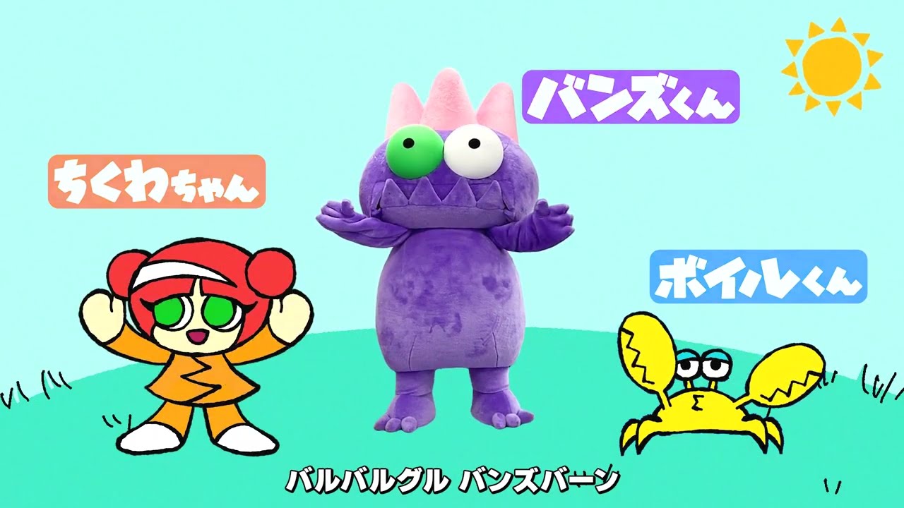 たべすぎバンズくんテーマソング「くいしんぼ☆スター」 - YouTube