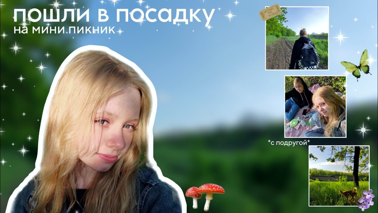 влог в посадке🍃//lovbounty - YouTube