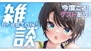 【#生スバル】おはすば！！！！！：ゲストあり！ / OHASHUBA！！！FREE TALK【ホロライブ/大空スバル】