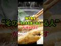 焼き魚をそのまま食べる人が増えてます#雑学 #知恵 #料理 #開運