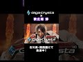 #歌広場淳 が出演するゲーミングモニター「#GigaCrysta」のTVCMが放送中!