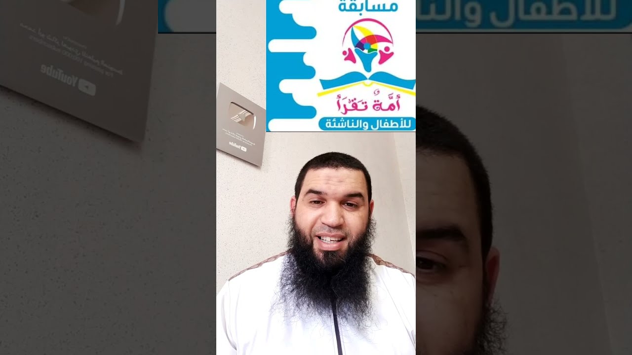 شارفنا على نهاية الدور الأول #أمّة_تقرأ /اختبار الدور 1 /محمد أبو شاكر لعبودي