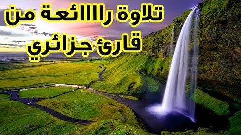 اروع تلاوة للقارئ عبد الحفيظ بن ناجي صلاة التراويح بالجزائر