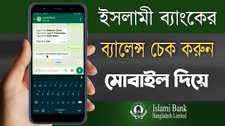 ইসলামী ব্যাংকের একাউন্ট ব্যালেন্স চেক করুন মোবাইল দিয়ে | Check Islami Bank account balance on mobile screenshot 3