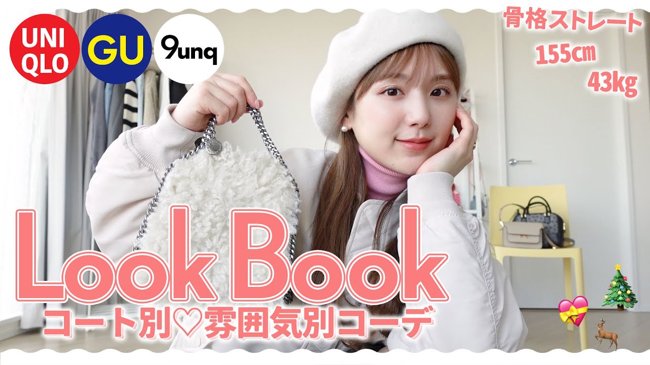 まあちゃん様　コート2点おまとめです♡ Winter Outfits] 4 Affordable Coats x Outfits for Different Styles