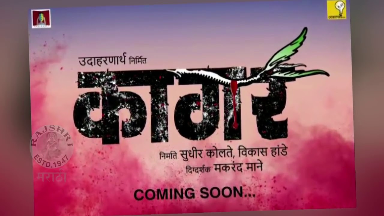 Kagar New Marathi trailer