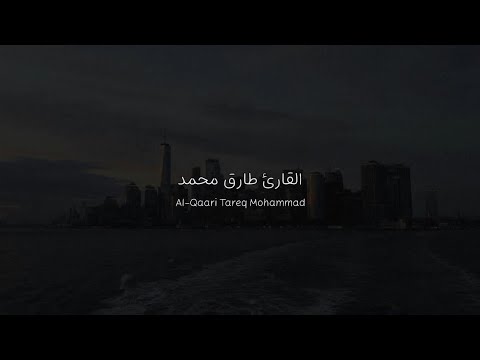 ما تيسر من سورة الحديد بصوت القارئ طارق محمد