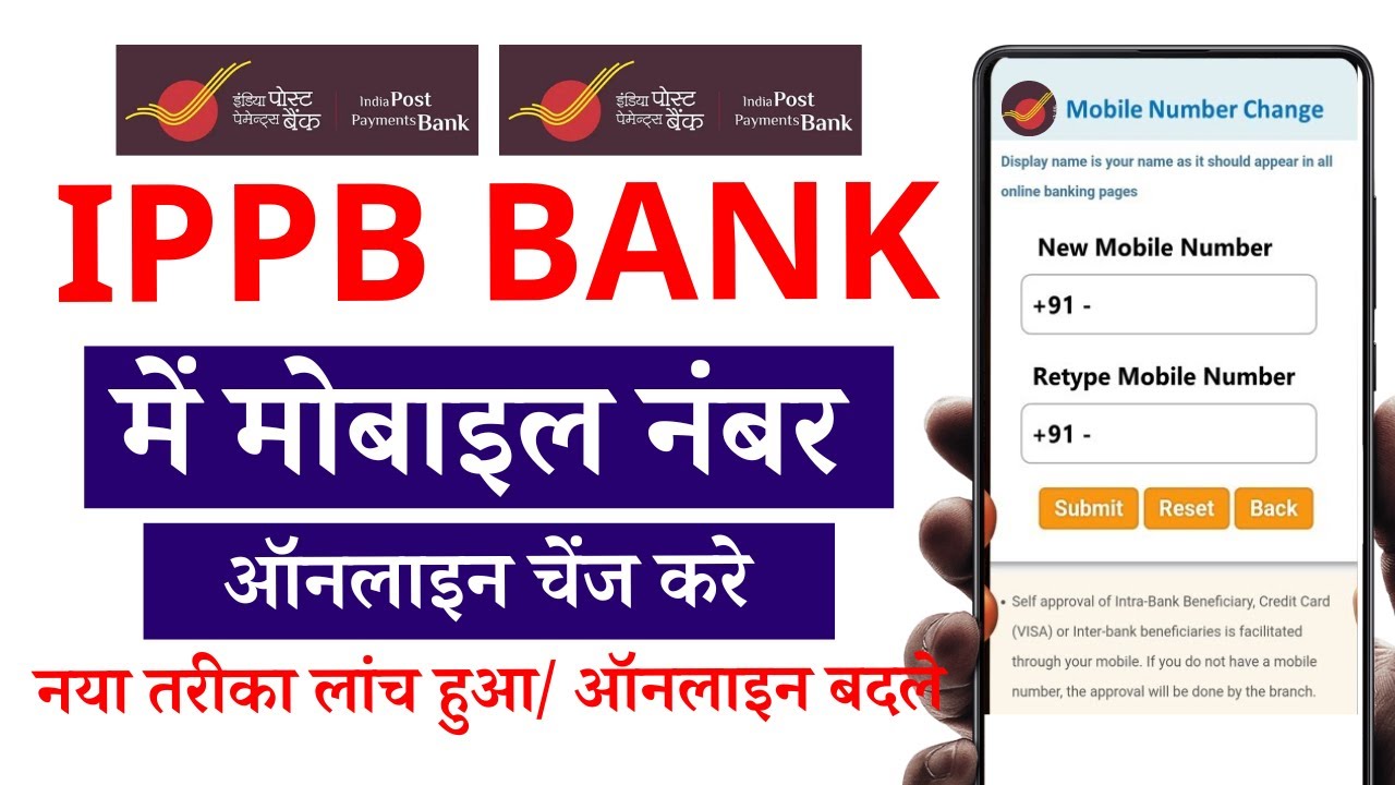 ippb-bank-me-mobile-number-kaise-change-kare-online-india-post