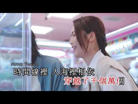 [Neway新歌推介]Elly艾妮《想見你想見你想見你》