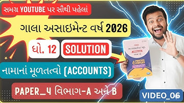 STD 12th GALA ASSIGNMENT 2026 SOLUTION ACCOUNT PAPER NO.4 SEC_A/B | GALA ACCOUNT SOLUTION 2026 12th