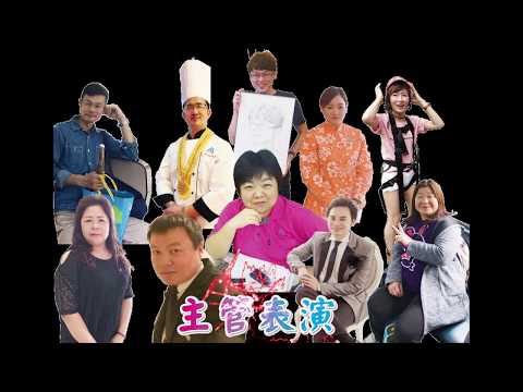 2019雲頂春酒主管入場