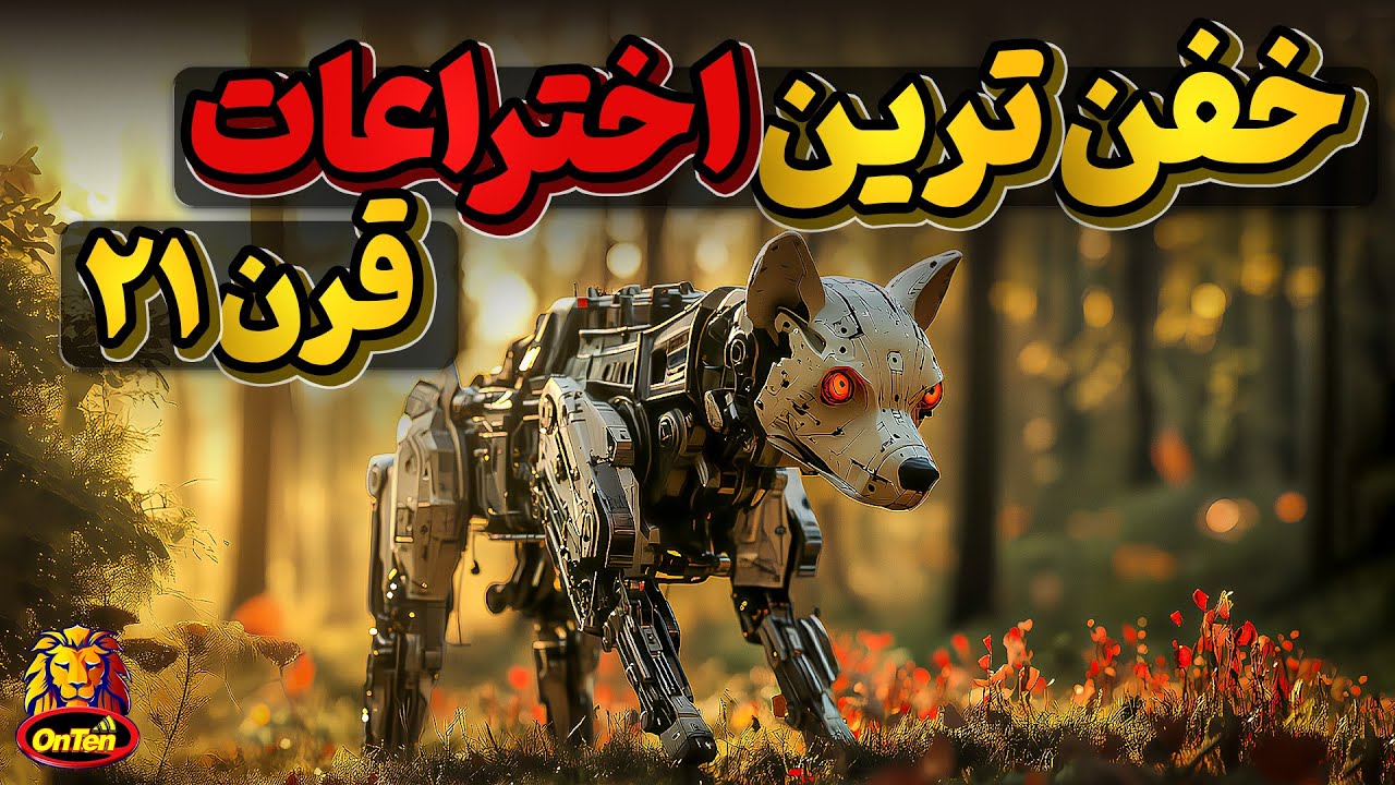 موثرترین اختراعات دنیای دیجیتال در قرن بیست ویکم