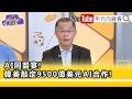 李在明訪美、半導體合作與中國長鑫競爭