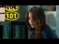 Mariem Episode101مريم الحلقة 