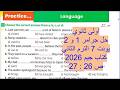 اولى ثانوي حل جرامر 1 و 2 يونت 7 ص 26 27 كتاب جيم 2026 الترم الثاني