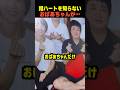 指ハートを知らないおばあちゃんが…
