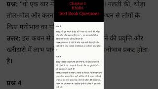 SSLC class 10 Hindi notes of chapter 1#sslc #class10 #hindi