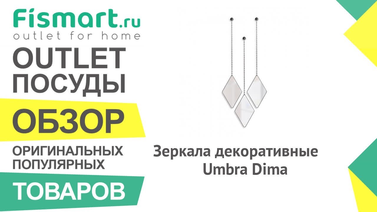 Обзор посуды для кухни | Зеркала декоративные Umbra Dima: где купить недорого - Fismart