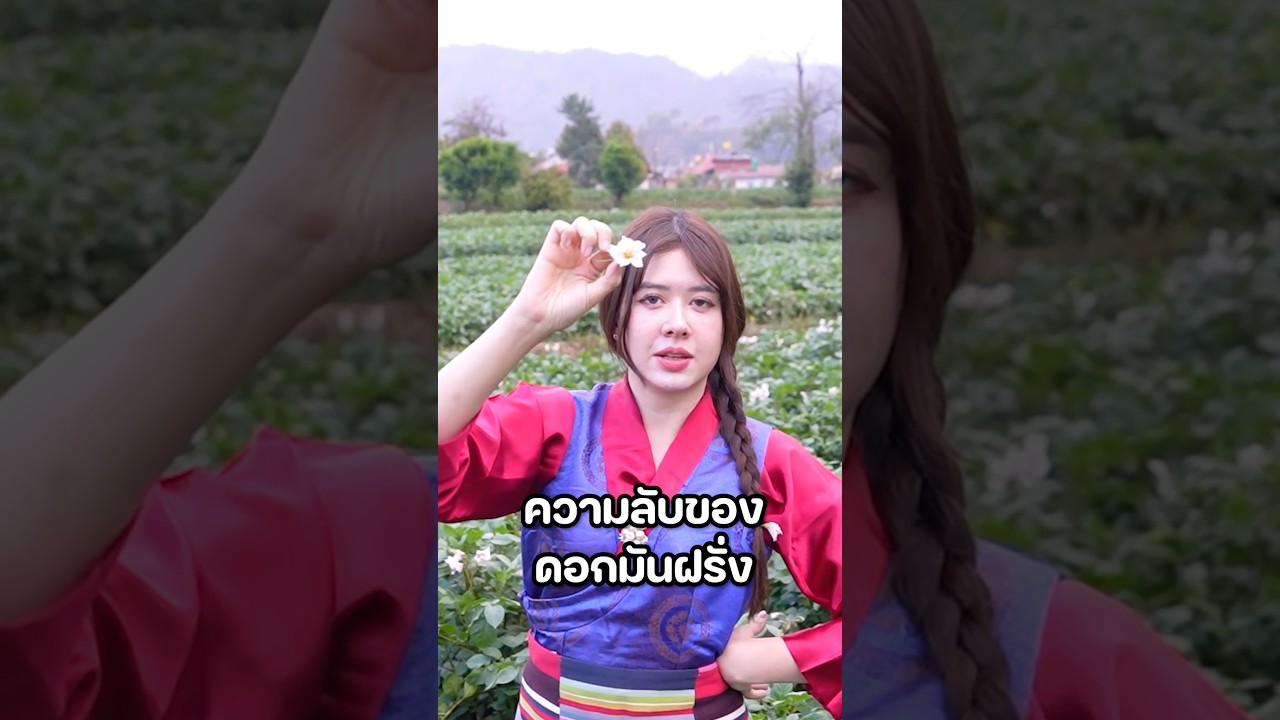จากชาวสวนมันฝรั่ง สู่ราชินีแห่งทิเบต? 👑🇳🇵 #มิ้นท์นวินดา #ปักหมุดชาแนล #เนปาล #ชนบท #เอาชีวิตรอด