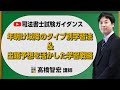 【司法書士】年明け以降のタイプ別学習方法＆出題予想を活かした学習戦略