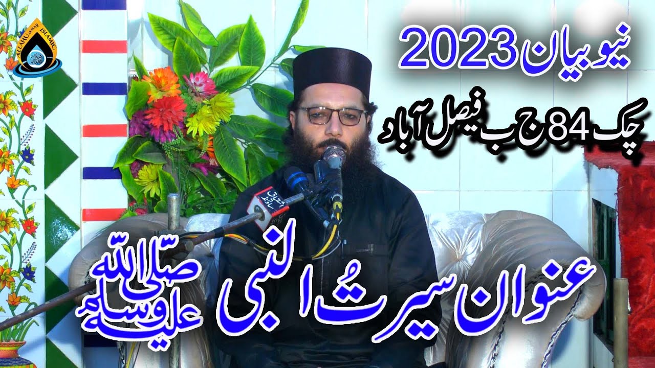 Shan e Mustafa ﷺ Professor Abdul Razzaq Sajid New beyan 2023