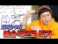 찍기를 예술로 승화시킨 미대생의 수학 찍는 법 Feat 만능정답 삼형제 찍기를 예술로 승화시킨 미대생의 수학 찍는 법 Feat 만능정답 삼형제