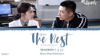 The Best (最好) - Yu Wenwen (于文文)《My Dear Guardian OST》《爱上特种兵》Lyrics