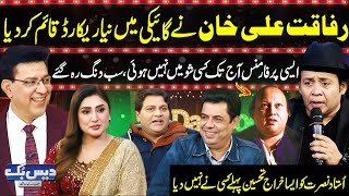 Daisbook with Junaid Saleem | Rafaqat Ali Khan Sets New Singing Record🔥😱| Naseem Vicky GNN