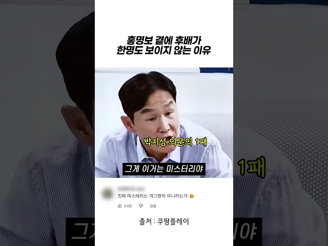 홍명보 곁에 후배가 한명도 보이지 않는 이유