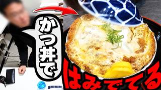 デカかつ丼を3杯食べる働く男めし食堂に密着【三重/かつ丼】