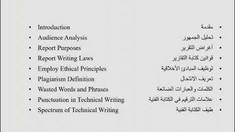 Chapter 1: Lecture 1-An introduction to engineering report writing (Arrabic narration)#reportwriting
