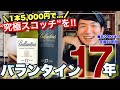 【超おすすめ】”究極のスコッチ”はコレ!!どんな飲み方でも期待を裏切らないウイスキー