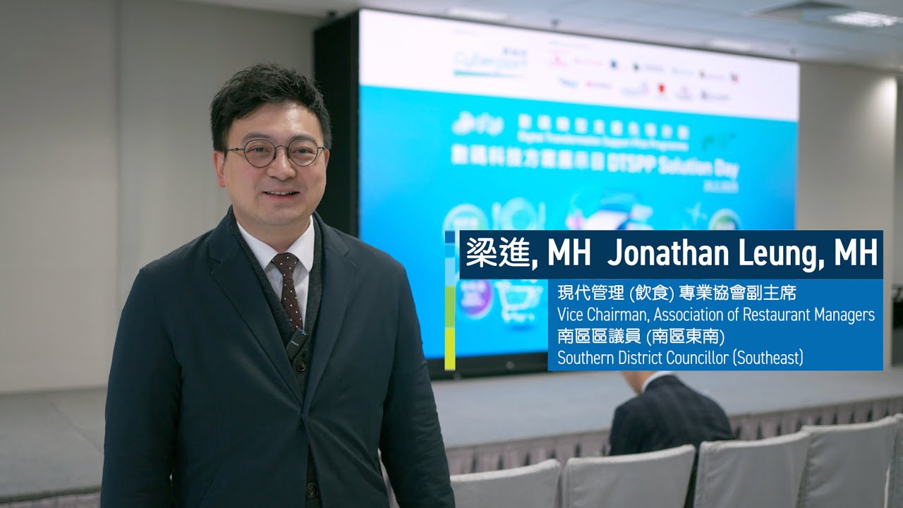 南區區議員梁進呼籲旅遊業及個人服務業的中小企盡快申請「數碼轉型支援先導計劃」 - YouTube