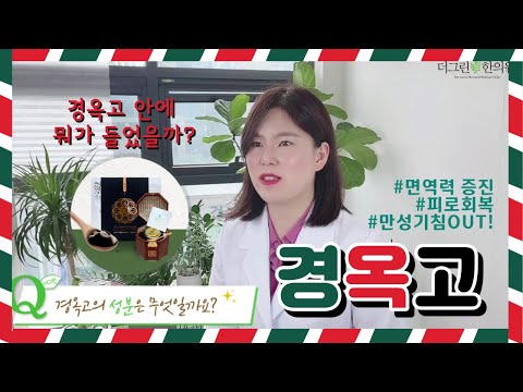 경옥고효능 및 약재 알고 드시면 더 좋아요~
