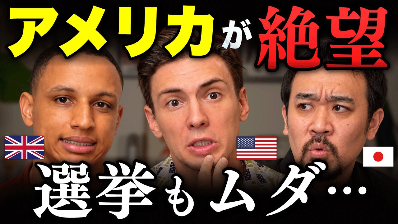 アメリカの選挙、どうすればいい…? 中間選挙に絶望。