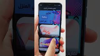 أفضل تطبيق للحصول على تمارين رياضية بسهولة screenshot 1