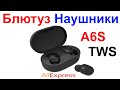 Блютуз Наушники (гарнитура) A6S TWS - Wireless Bluetooth Headphones - Обзор и Тест AliExpress !!!