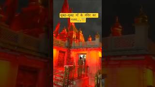 Mata Naina Devi ka Darbar, Morning Aarti #explore #maanainadevi #maajawalaji #mandir #darshan