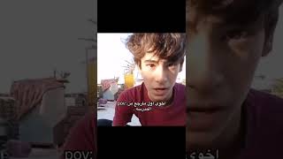 اخوي اول يوم من رجع من المدرسه ??????