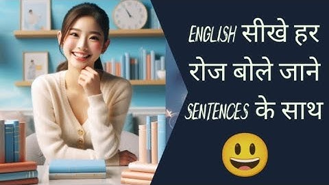 English सीखे हर रोज बोले जाने वाले Sentence के साथ। English learning. 
