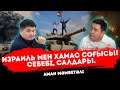 25 қазақстандық отбасы соғыстың ортасында қалды | Адамдарды өлтіріп жатыр | Дүниежүзілік соғыс па?