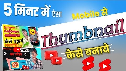 Mere Jaisa Thumbnail Banana Seekho 🔥| Manoj dey jaisa thumbnail kaise banaye @ManojDey