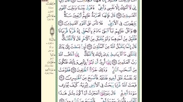 الربع الثالث من سورة المائدة (واتل عليهم نبأ ابني آدم بالحق..) مكرر خمس مرات