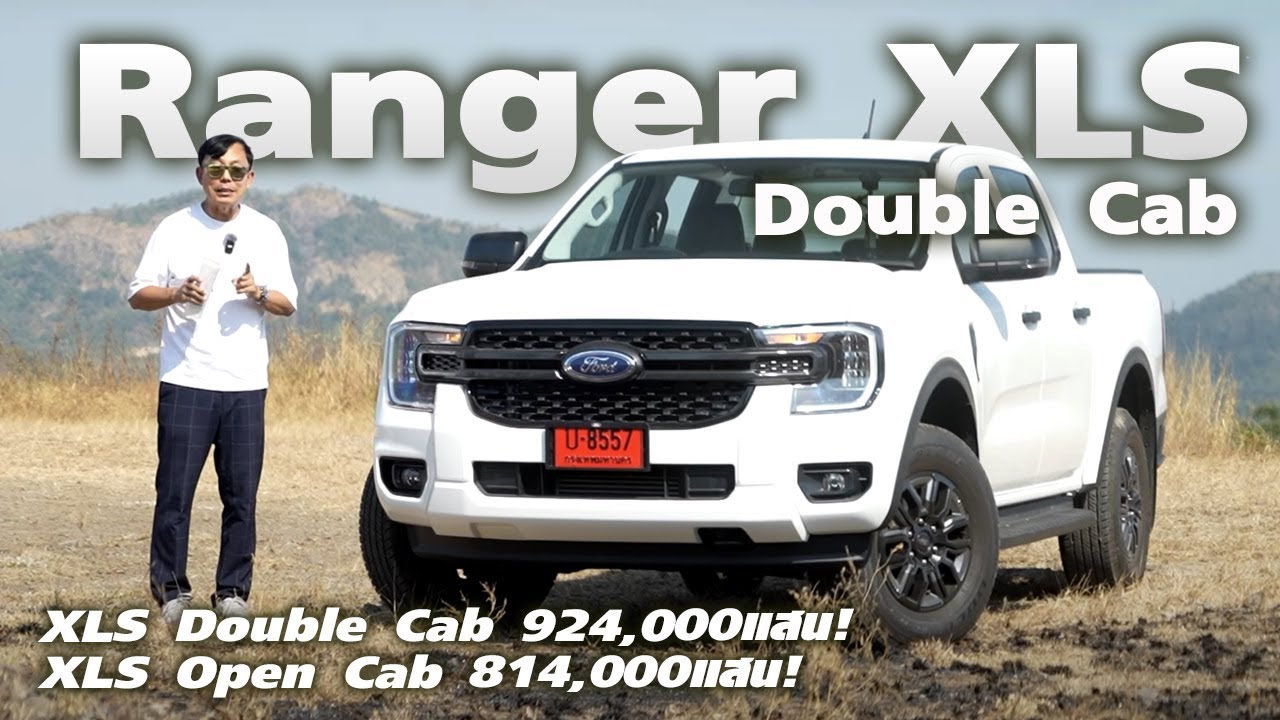 เจาะ Ford Ranger Double Cab XLS — ลองขับสองยกสูง ช่วงล่างพอเพียง! ใช้งานได้ถ้าไม่ต้องการลุยหนัก!