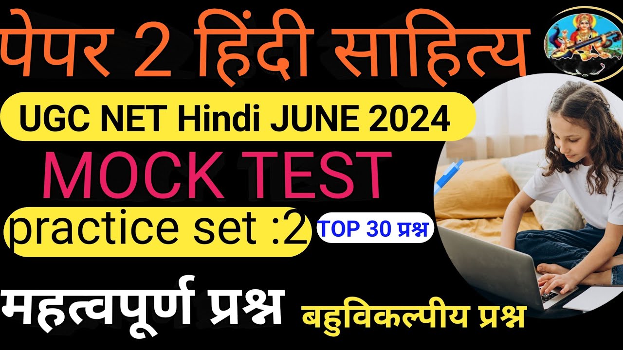 UGC NET l Hindi PAPER 2 l JUNE 2024 l MOCK TEST l Hindi practice set l ...